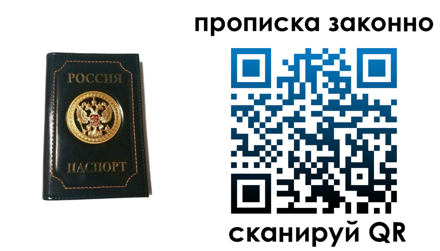 временная регистрация в Абакане