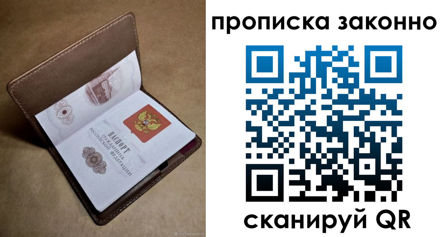 временная регистрация гарантия в Абакане