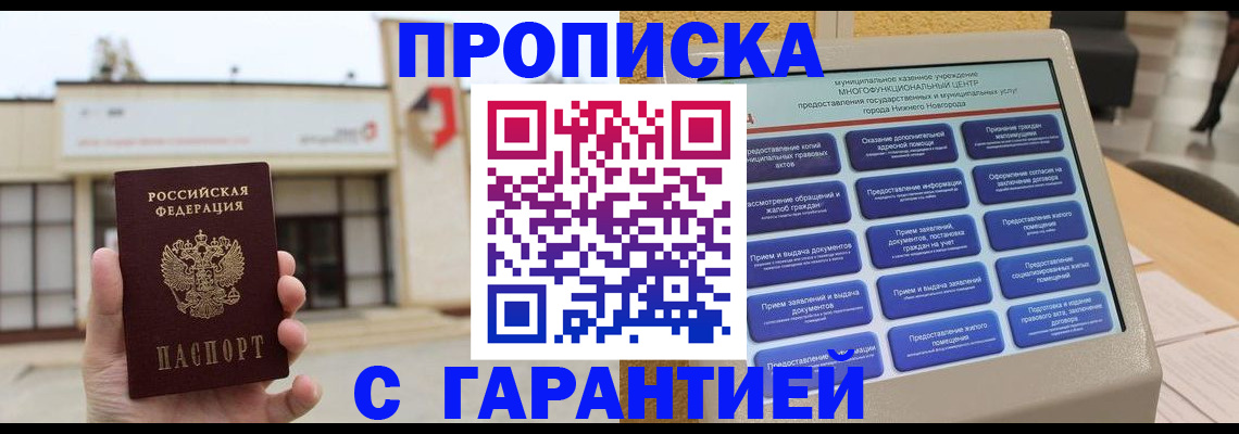 прописка для кредита в Абакане