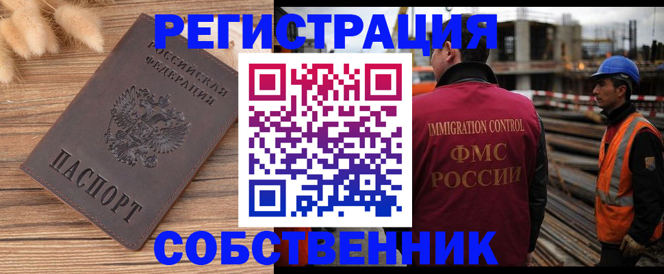 прописка регистрация в Абакане