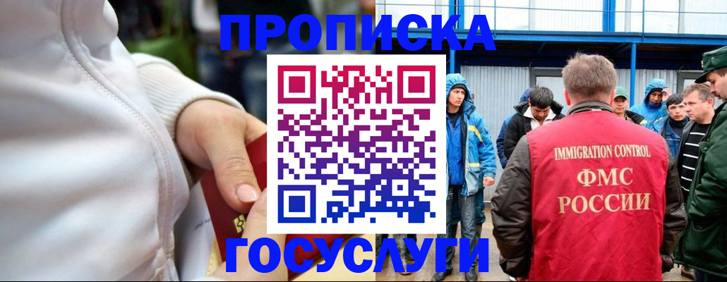 прописка регистрация в Абакане