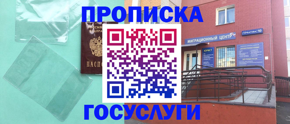 где прописаться в Абакане