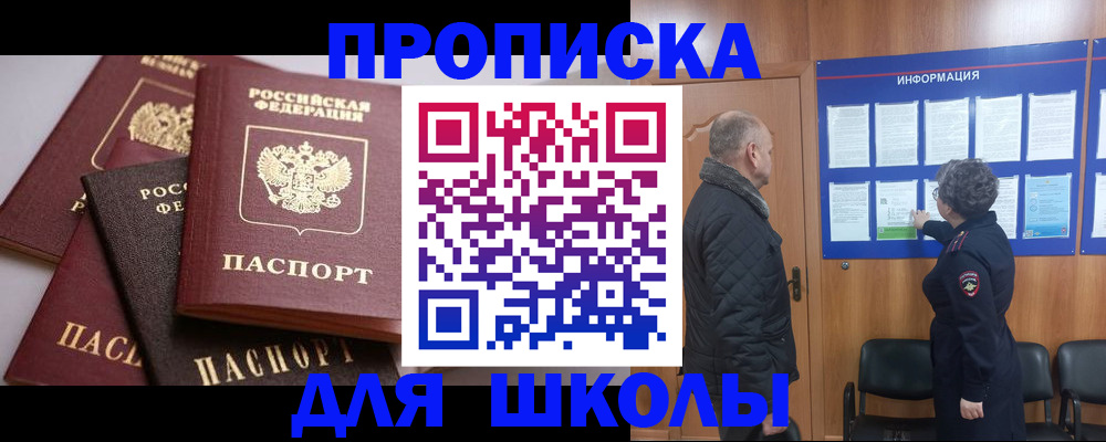 прописка 2025 в Абакане