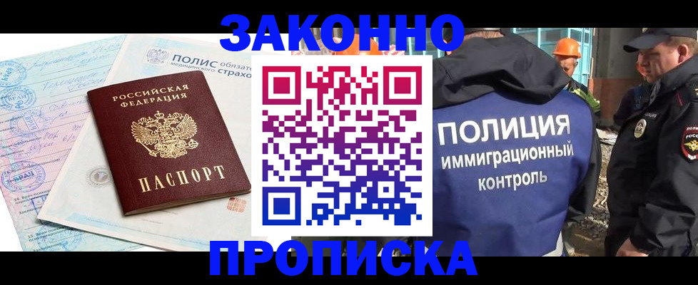 прописка для школы в Абакане