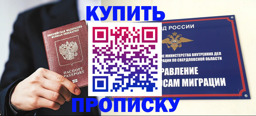 прописка для школы в Абакане