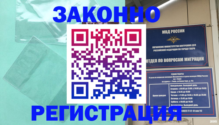 купить прописку в Абакане