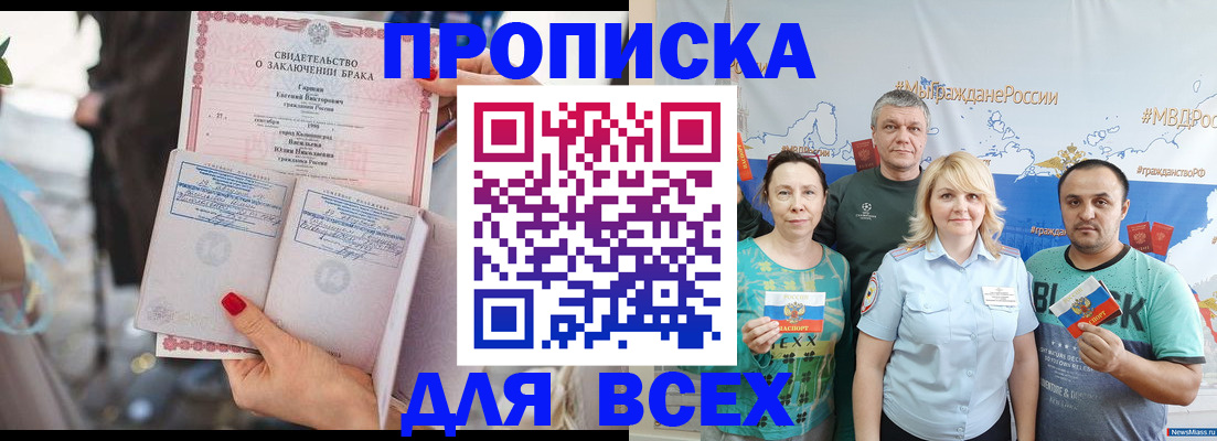временная регистрация недорого в Абакане